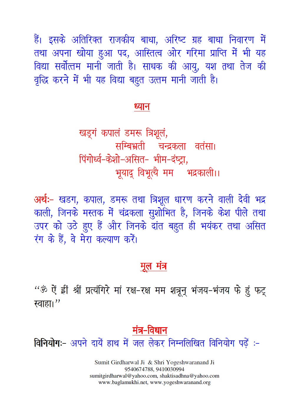 pratyangira kavacham pdf
